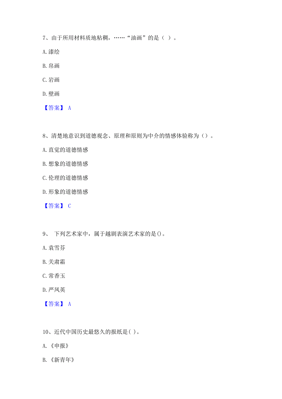 备考模拟2022年教师招聘之中学教师招聘能力模拟测试试卷A卷(含答案)_第3页