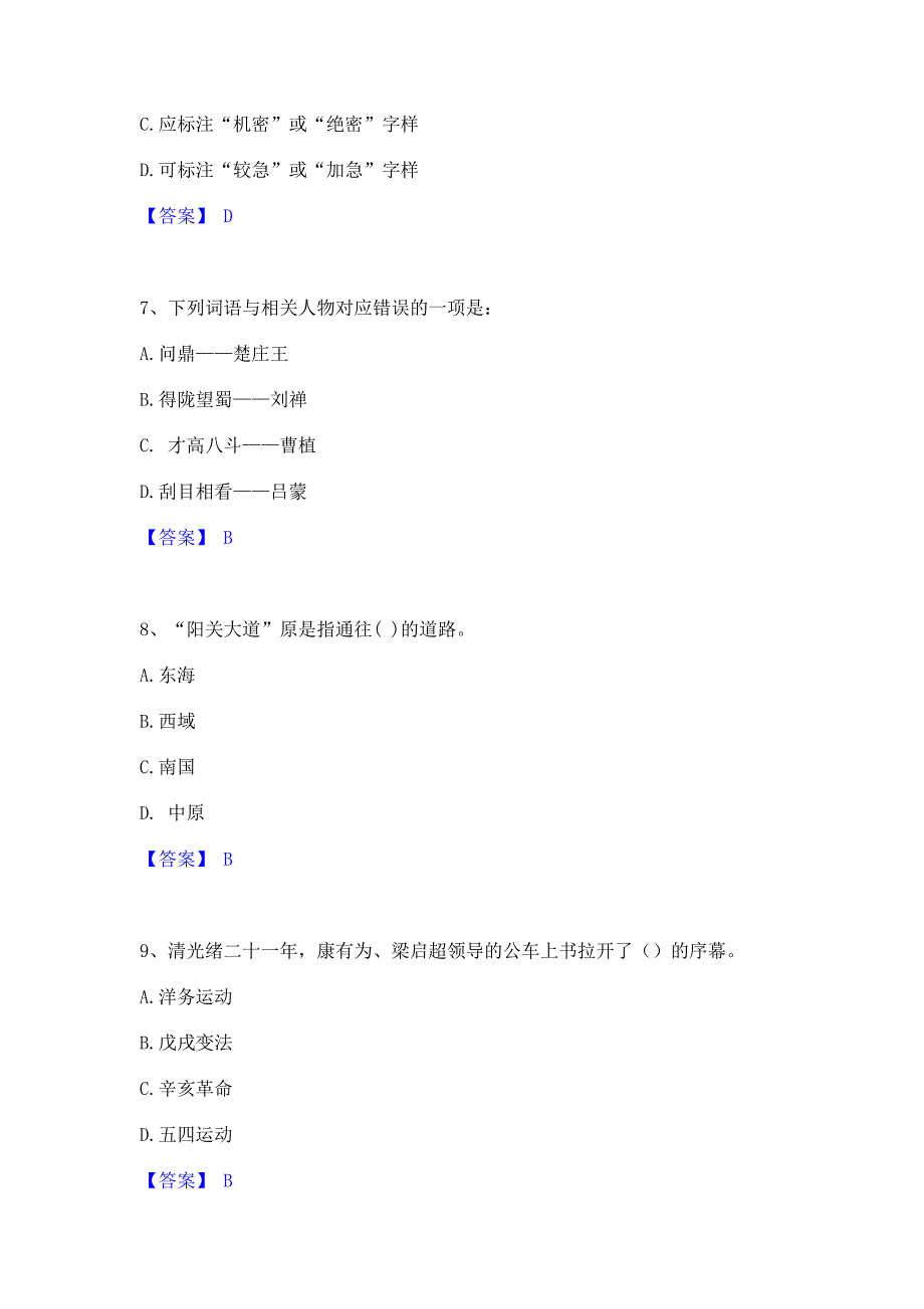 模拟测试2022年公务员（国考）之公共基础知识模考模拟试题含答案(紧扣大纲)_第3页