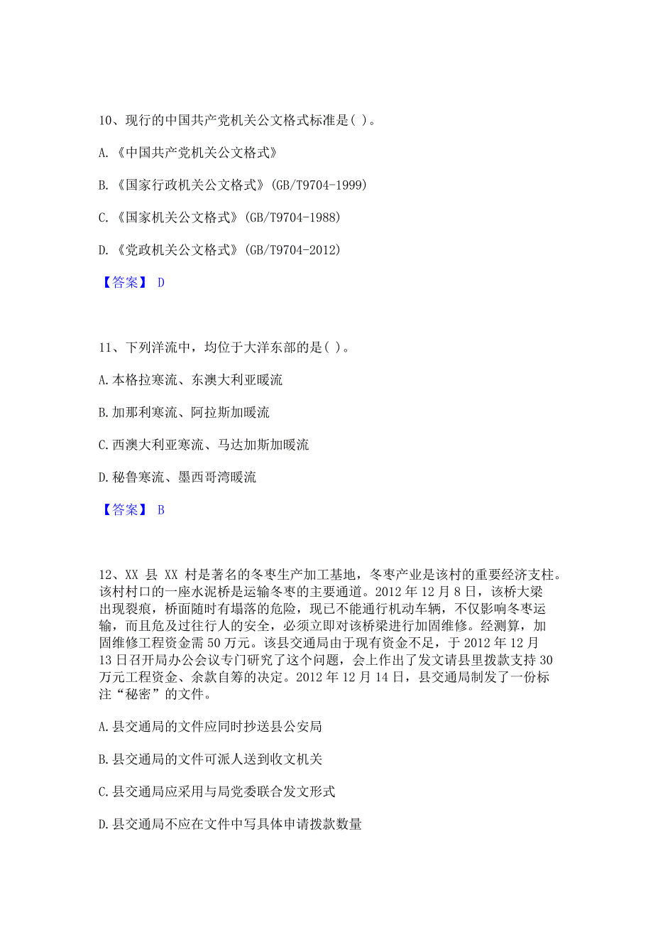 模拟测试2022年公务员（国考）之公共基础知识模考模拟试题含答案(紧扣大纲)_第4页