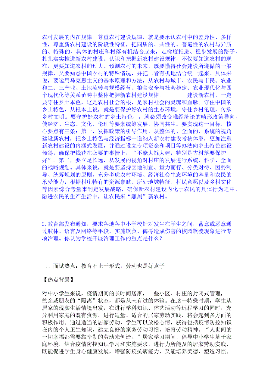 题库过关2022年公务员（国考）之公务员面试综合练习试卷A卷(含答案)_第2页