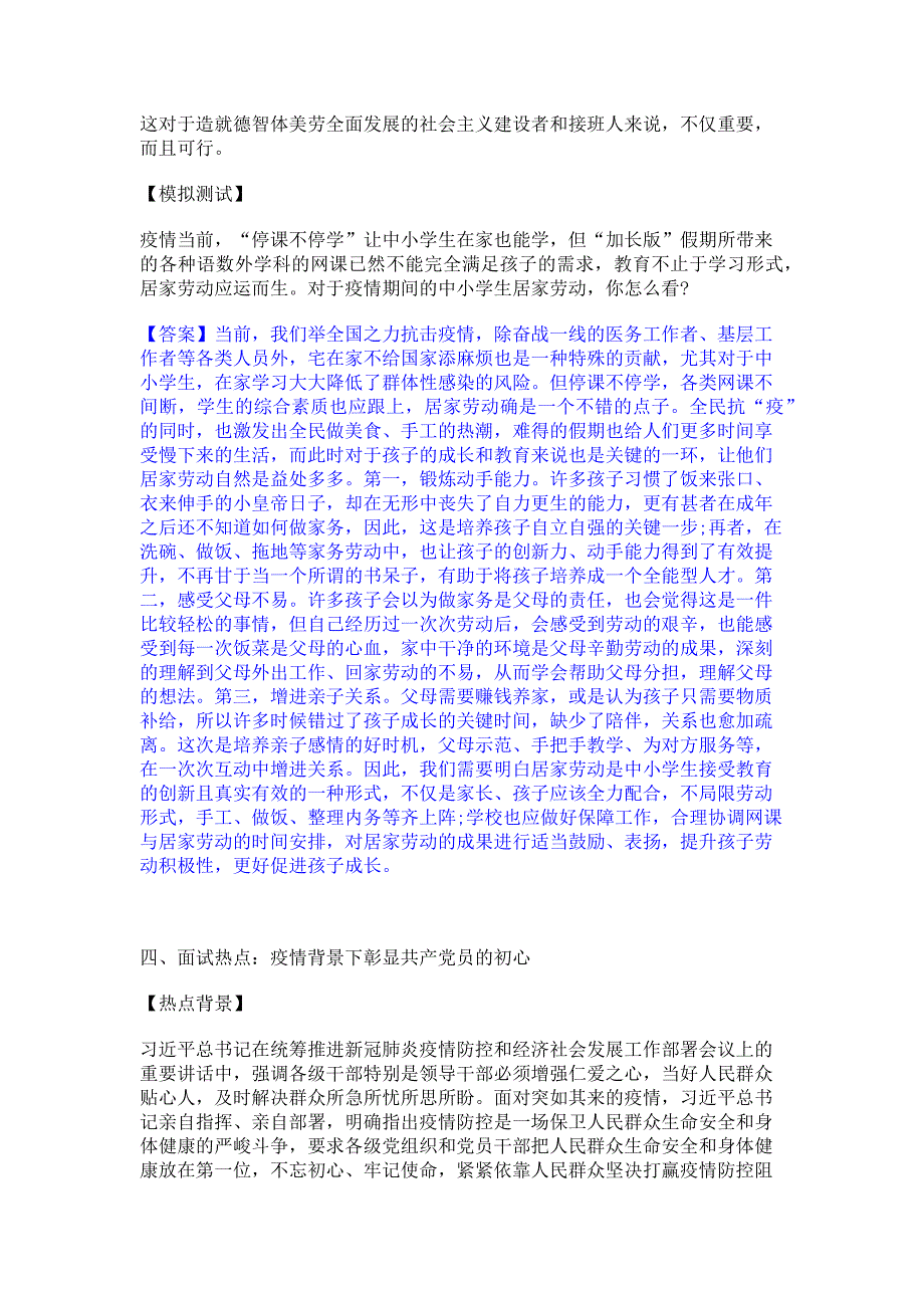 题库过关2022年公务员（国考）之公务员面试综合练习试卷A卷(含答案)_第3页