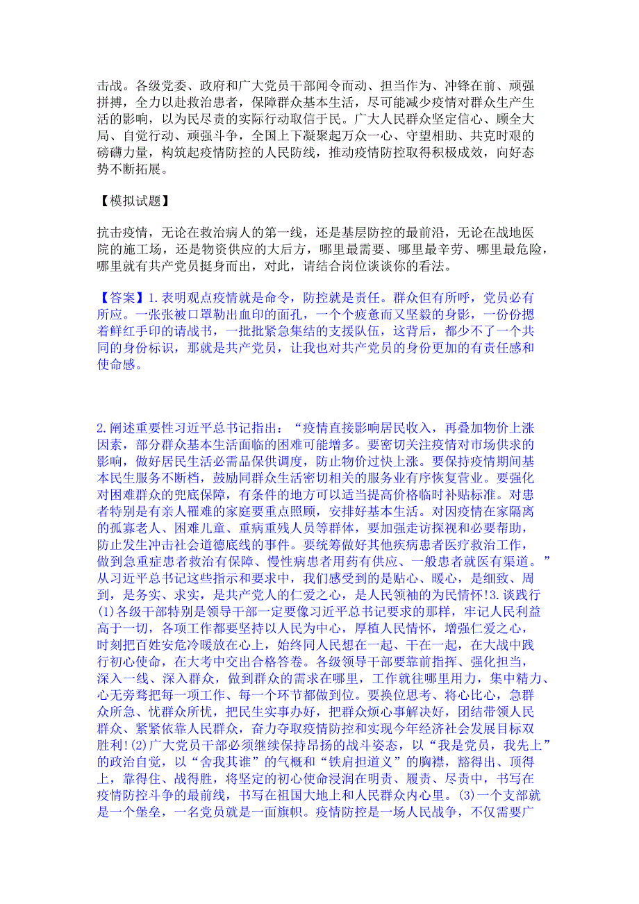 题库过关2022年公务员（国考）之公务员面试综合练习试卷A卷(含答案)_第4页