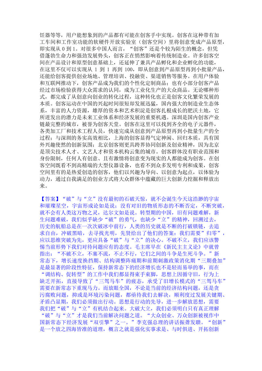 模拟测试2022年公务员省考之公务员申论题库检测试卷A卷(含答案)_第3页