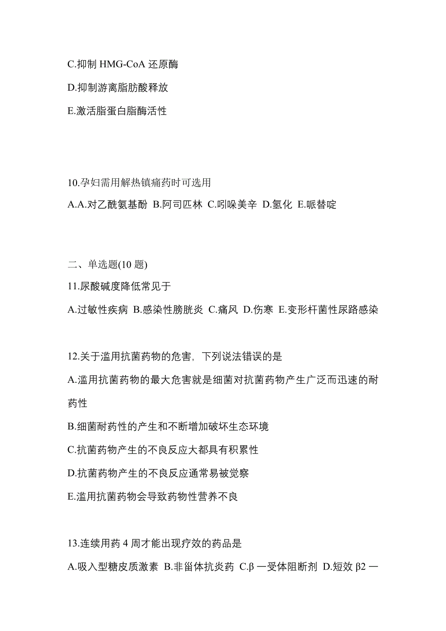 2021年福建省漳州市执业药师药学综合知识与技能预测试题(含答案)_第3页