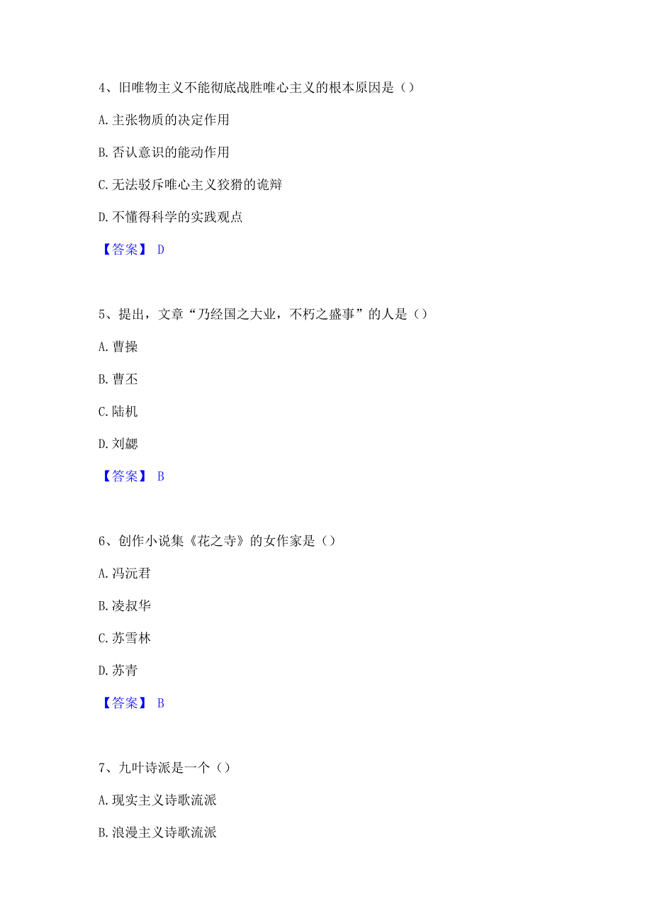 题库模拟2022年国家电网招聘之文学哲学类通关提分题库(考点梳理)_第2页