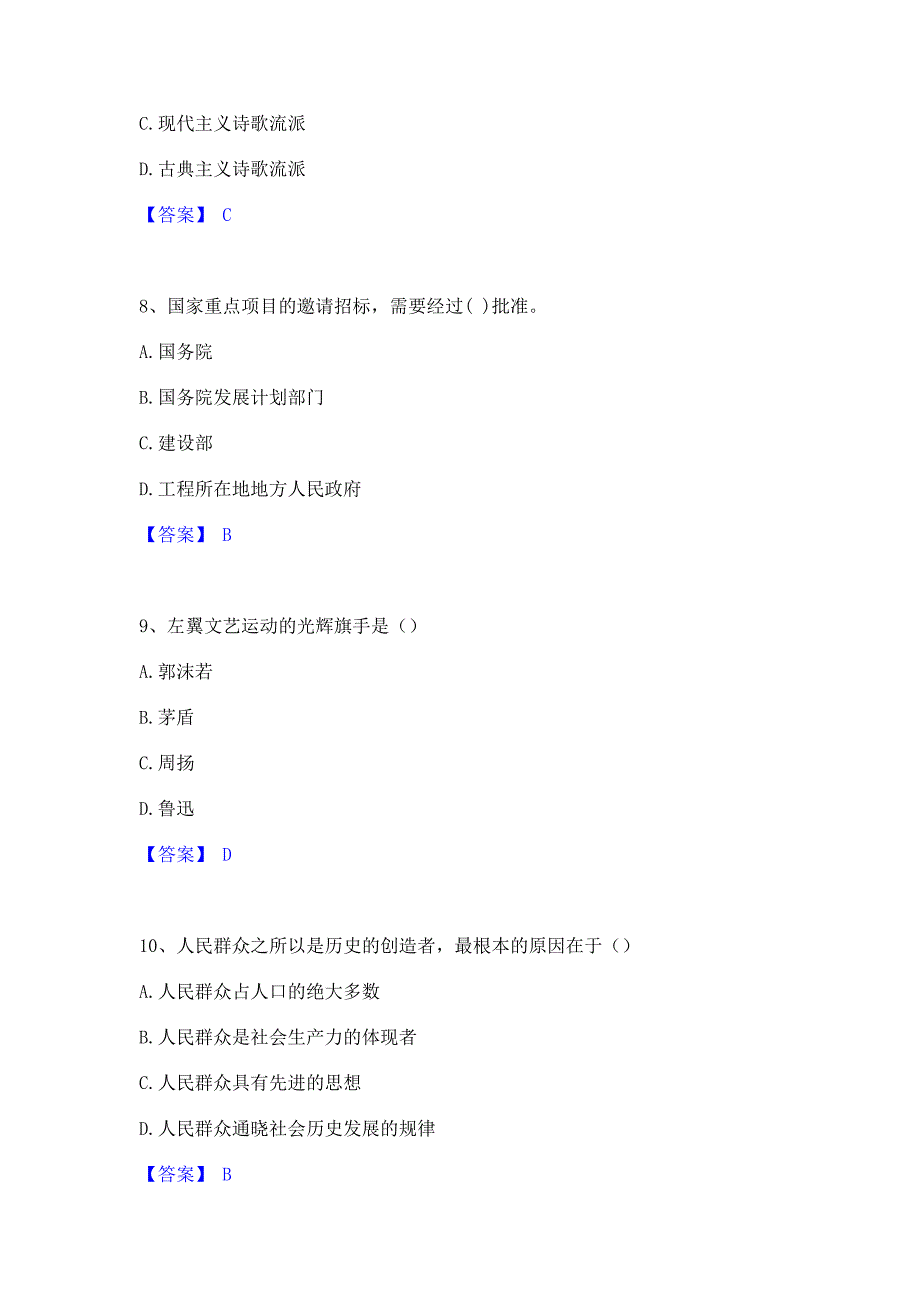 题库模拟2022年国家电网招聘之文学哲学类通关提分题库(考点梳理)_第3页