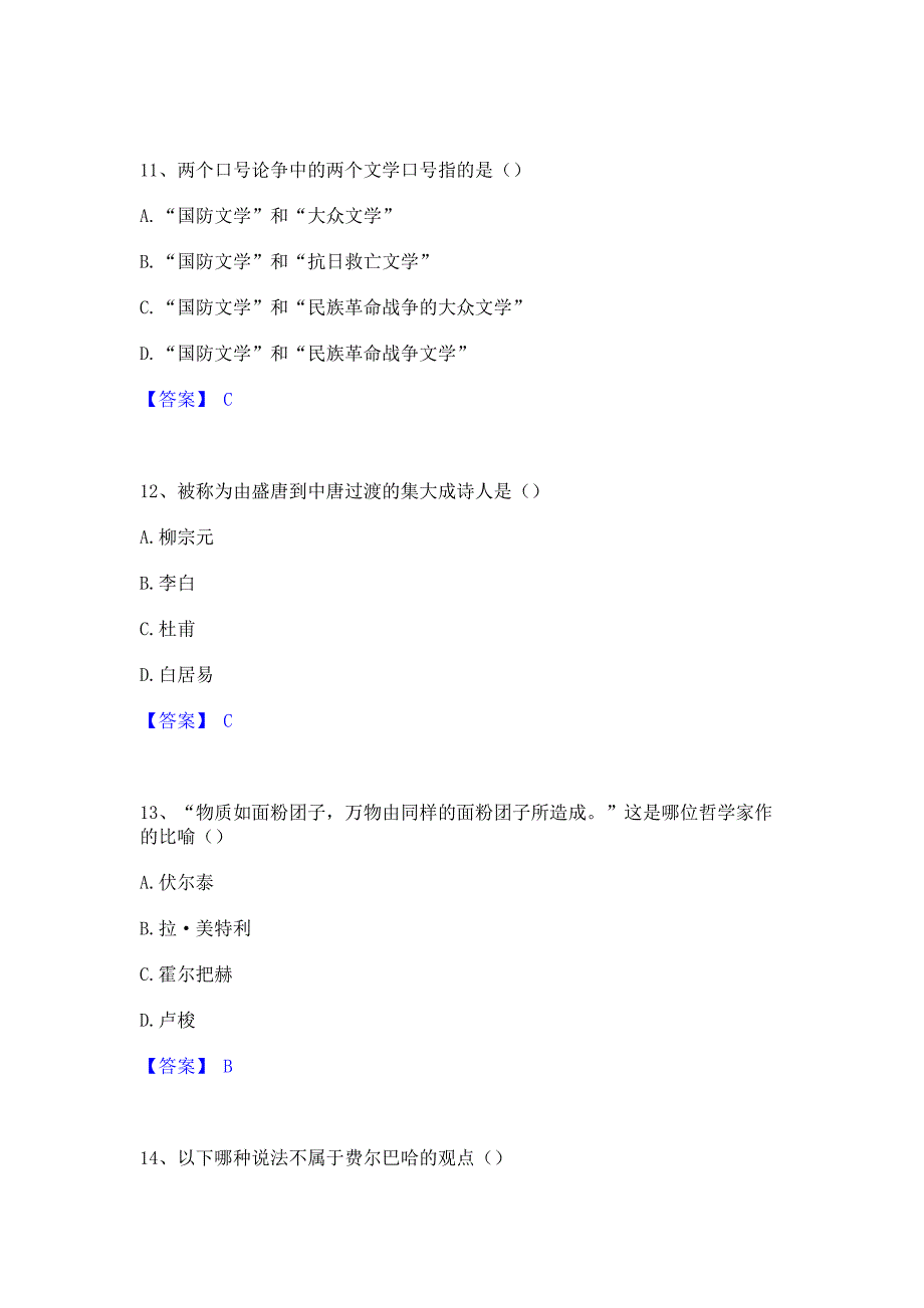 题库模拟2022年国家电网招聘之文学哲学类通关提分题库(考点梳理)_第4页