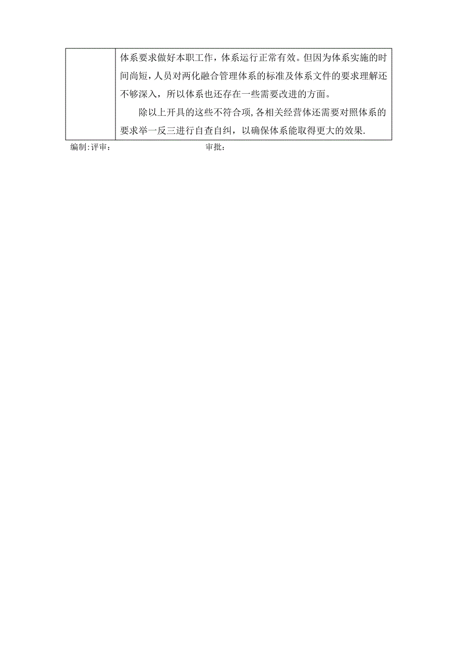 两化融合管理体系内审报告_第2页