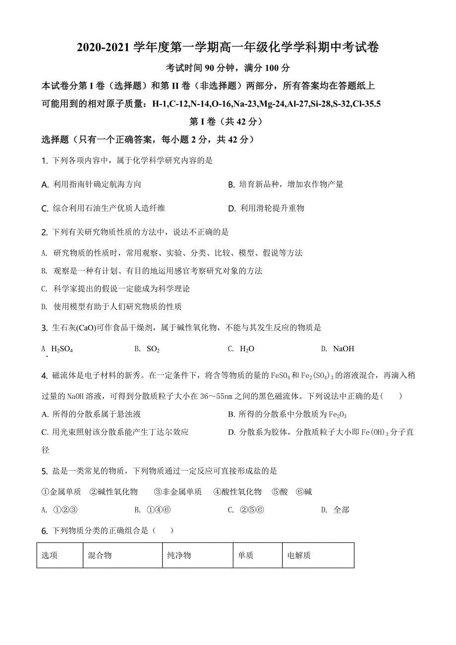 优质解析：北京一零一中学2020-2021学年高一上学期期中统练化学试题（原卷版）-教案课件-高中化学必修一_第1页