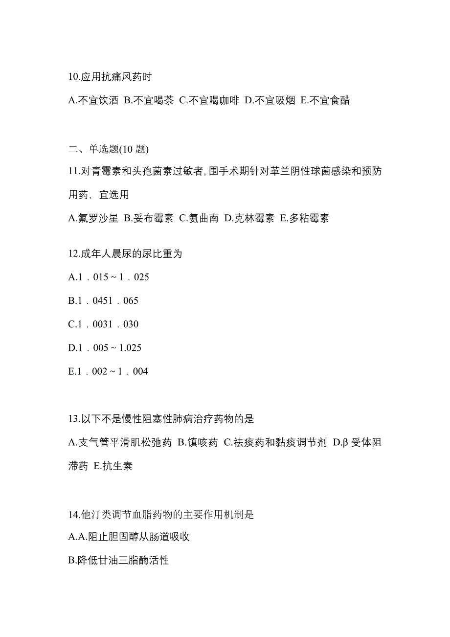 2023年湖南省怀化市执业药师药学综合知识与技能测试卷(含答案)_第3页