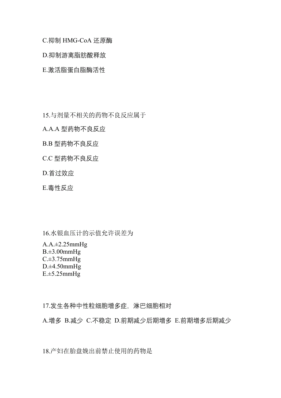 2023年湖南省怀化市执业药师药学综合知识与技能测试卷(含答案)_第4页