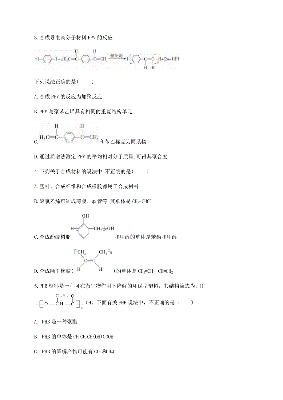 人教版（2019）化学选择性必修三 5.1.1加成聚合反应-教案课件-高中化学选择性必修三_第2页