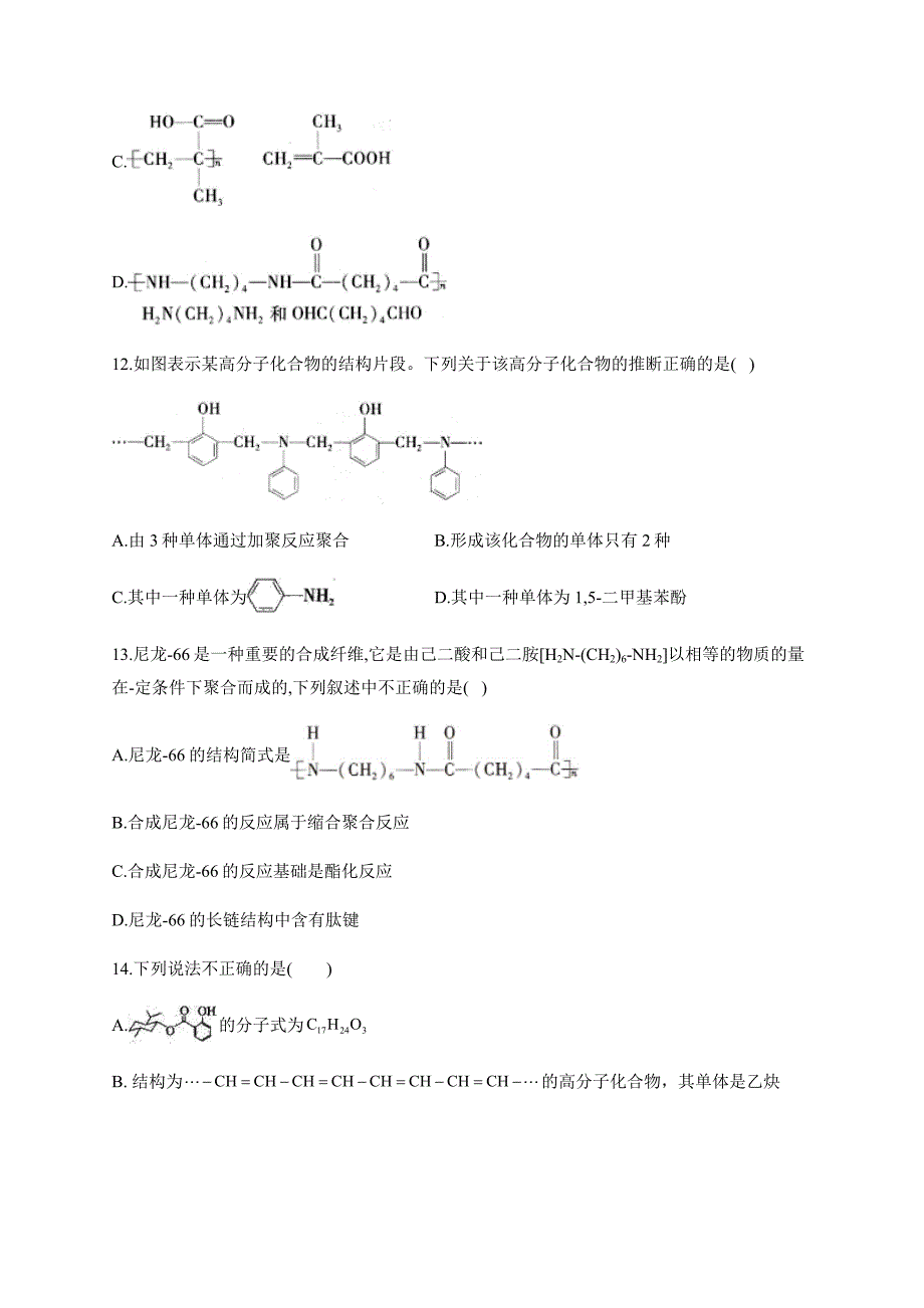 人教版（2019）化学选择性必修三 5.1.1加成聚合反应-教案课件-高中化学选择性必修三_第5页