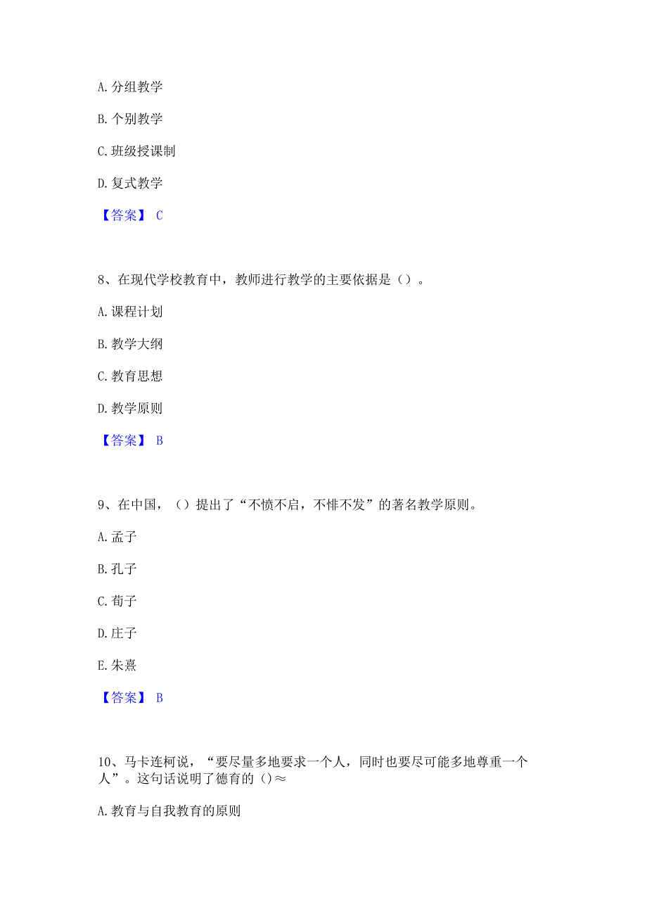 题库测试2022年教师资格之小学教育学教育心理学通关试题库(含答案)_第3页