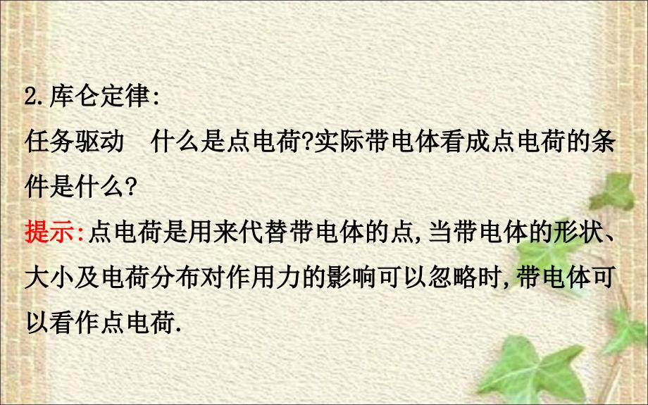 2022-2023年人教版(2019)新教材高中物理必修3 第9章静电场及其应用9.2库仑定律(1)课件_第4页