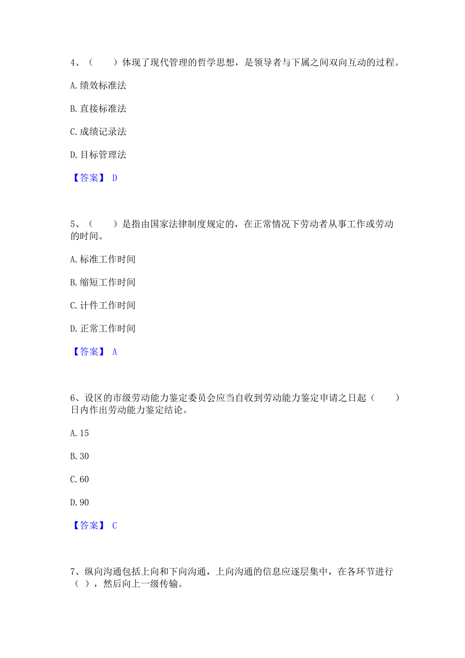 题库模拟2023年企业人力资源管理师之三级人力资源管理师能力模拟检测试卷A卷(含答案)_第2页