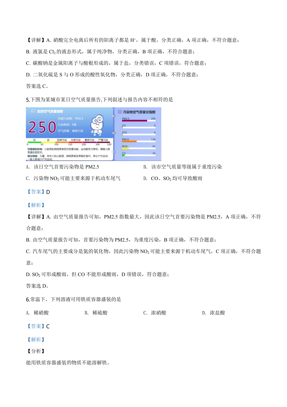 优质解析：北京市房山区2019-2020学年高一上学期期末考试化学试题（解析版）-教案课件-高中化学必修一_第3页