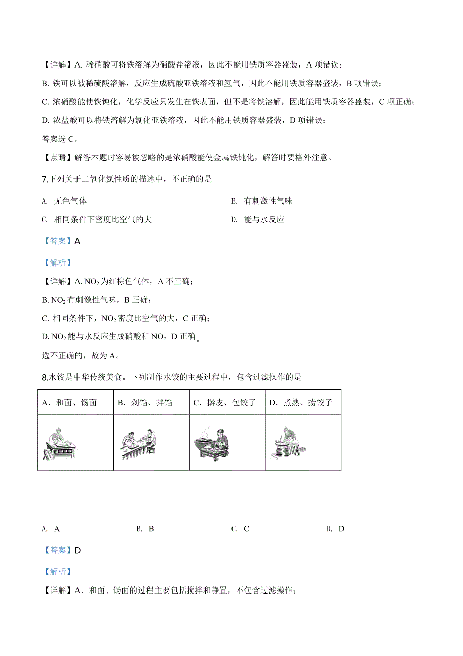 优质解析：北京市房山区2019-2020学年高一上学期期末考试化学试题（解析版）-教案课件-高中化学必修一_第4页