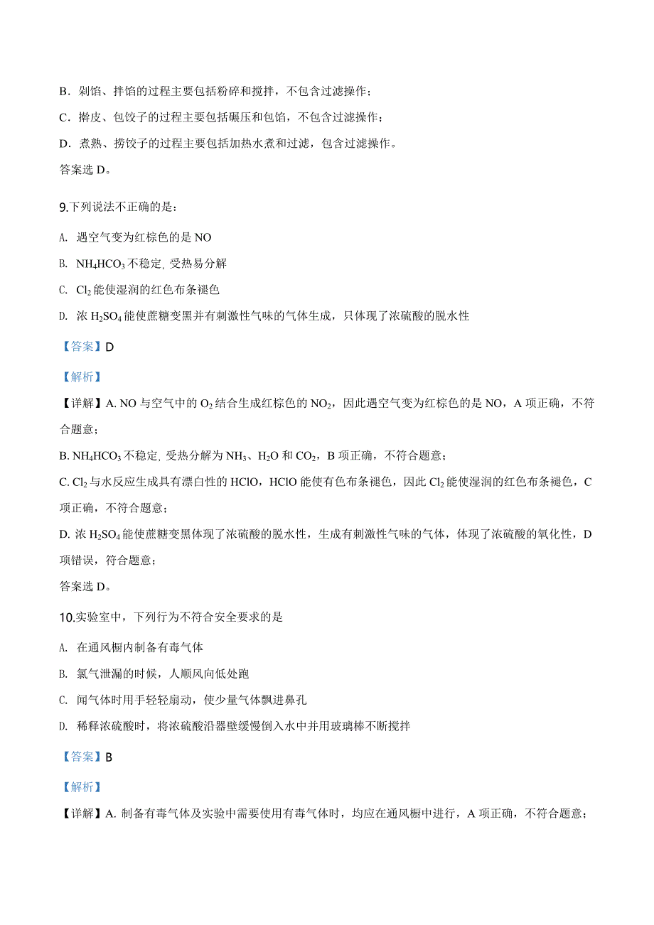 优质解析：北京市房山区2019-2020学年高一上学期期末考试化学试题（解析版）-教案课件-高中化学必修一_第5页