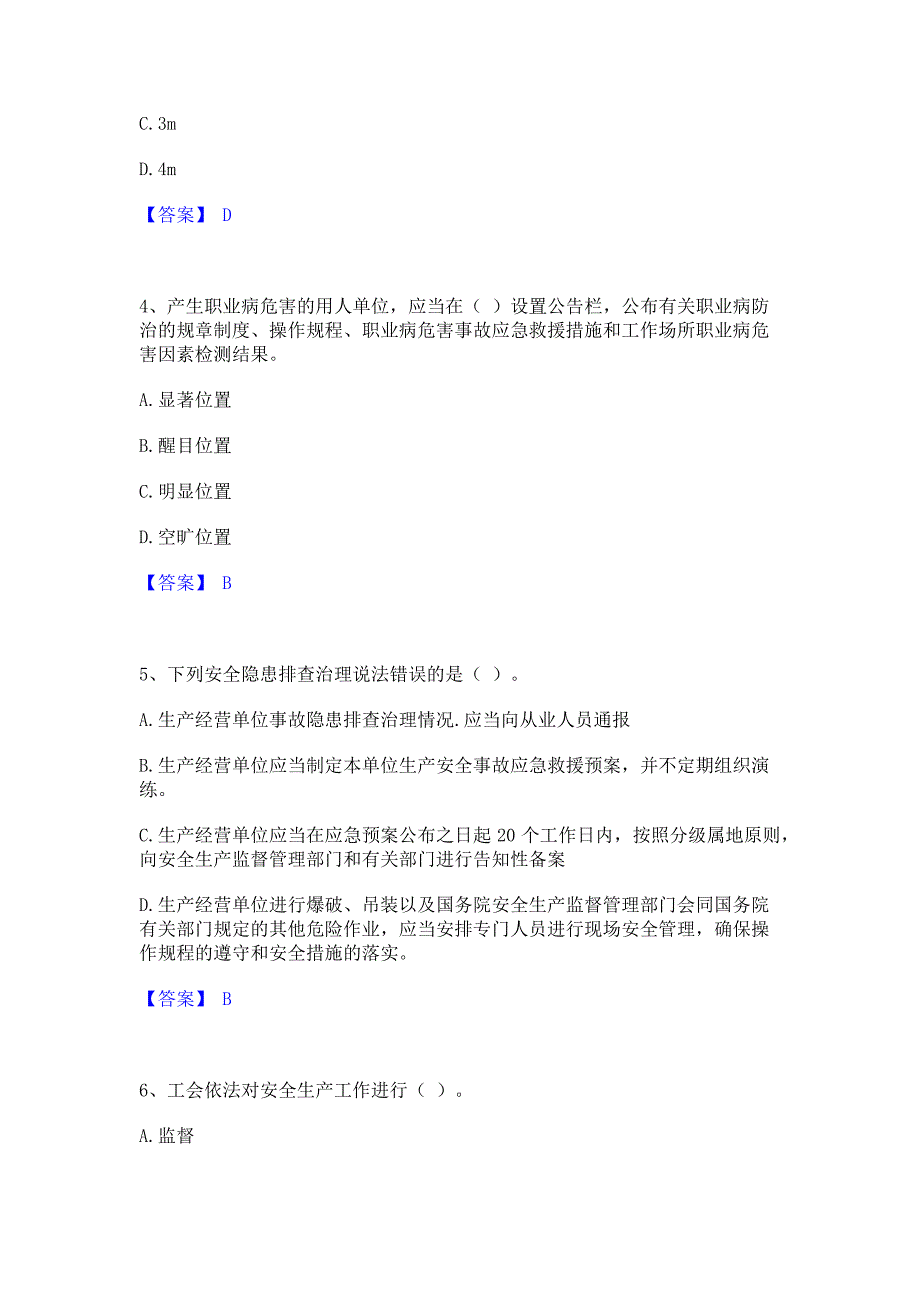 题库模拟2023年安全员之A证（企业负责人）题库综合试卷B卷(含答案)_第2页