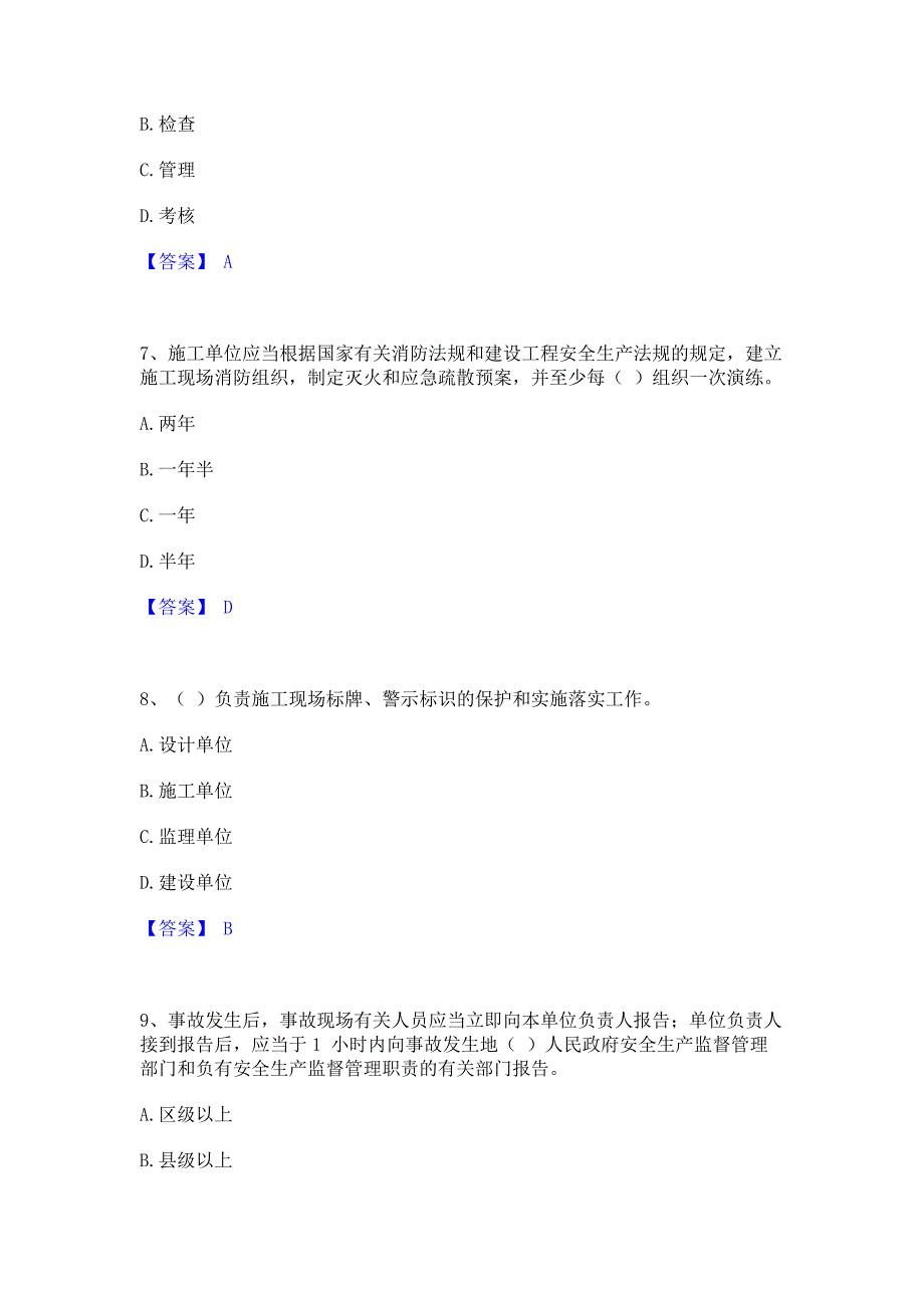 题库模拟2023年安全员之A证（企业负责人）题库综合试卷B卷(含答案)_第3页