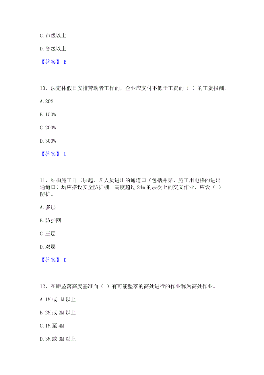 题库模拟2023年安全员之A证（企业负责人）题库综合试卷B卷(含答案)_第4页