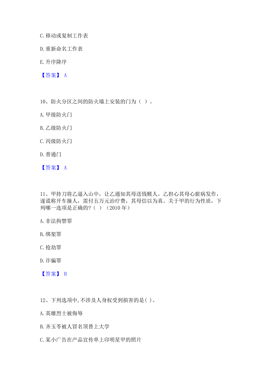 题库测试2023年军队文职人员招聘之军队文职法学题库综合试卷A卷(含答案)_第4页