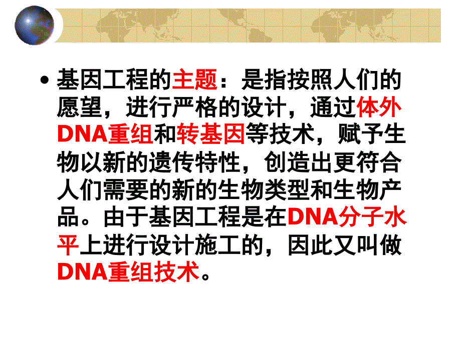 DNA重组技术的基本工具_第3页