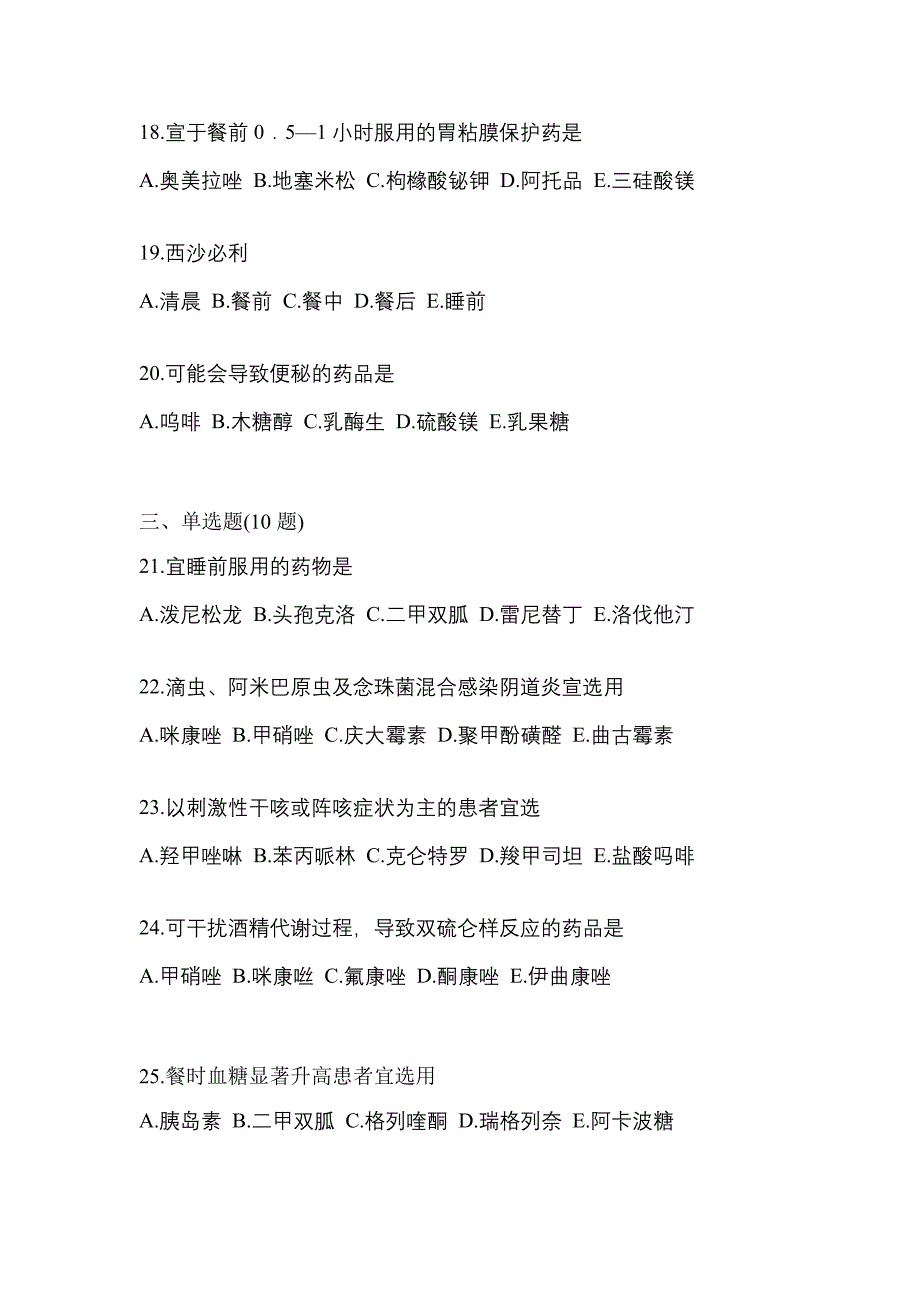 2023年四川省南充市执业药师药学综合知识与技能测试卷(含答案)_第4页