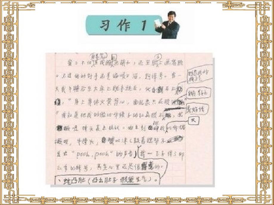 苏教版小学六年级下册习作一课件_第2页