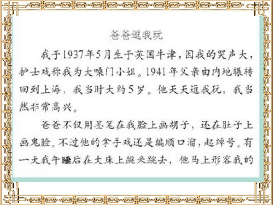 苏教版小学六年级下册习作一课件_第3页