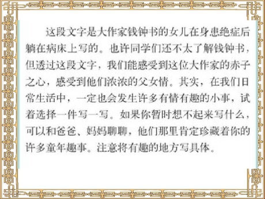 苏教版小学六年级下册习作一课件_第5页