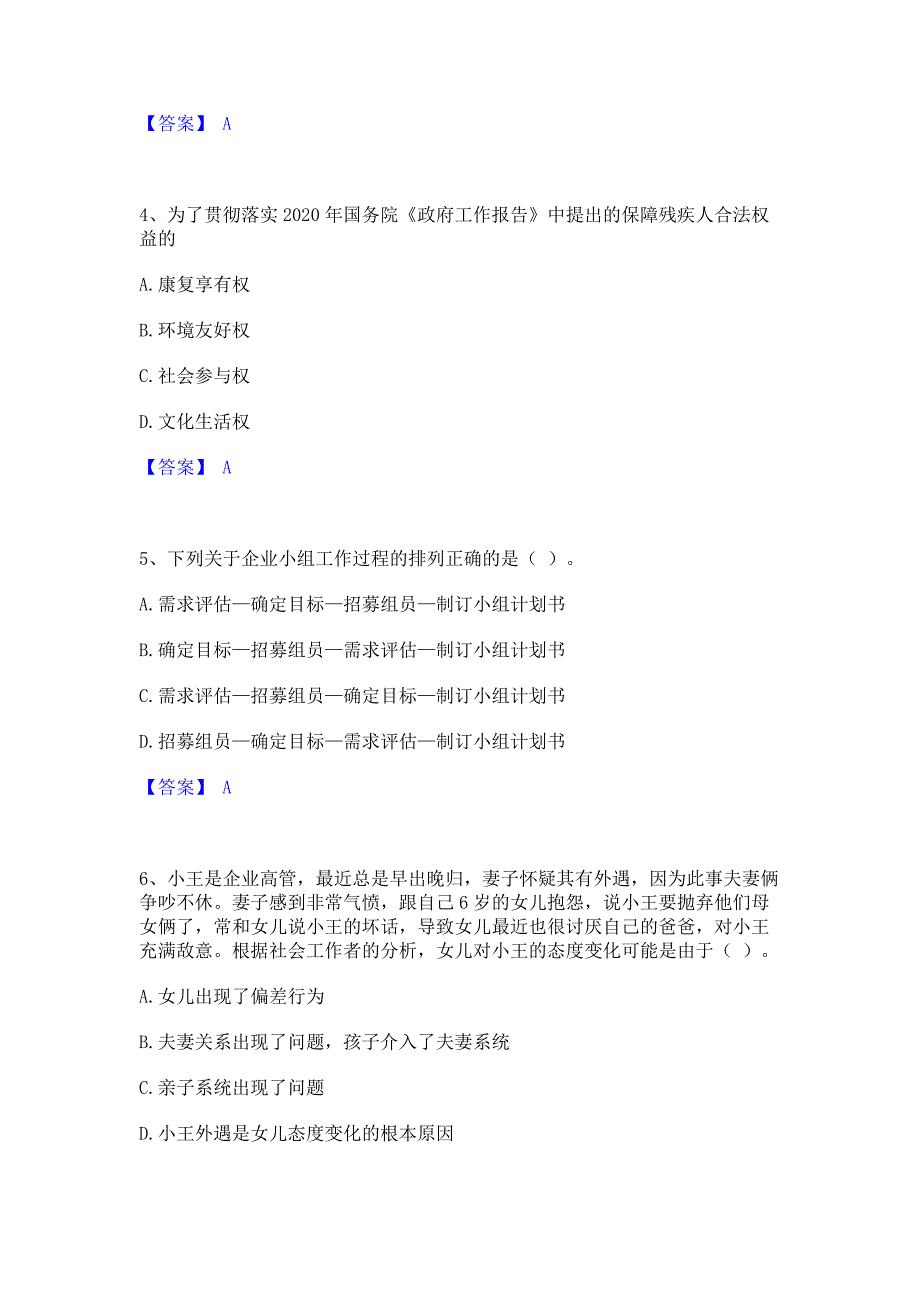 备考模拟2022年社会工作者之初级社会工作实务题库综合试卷A卷(含答案)_第2页