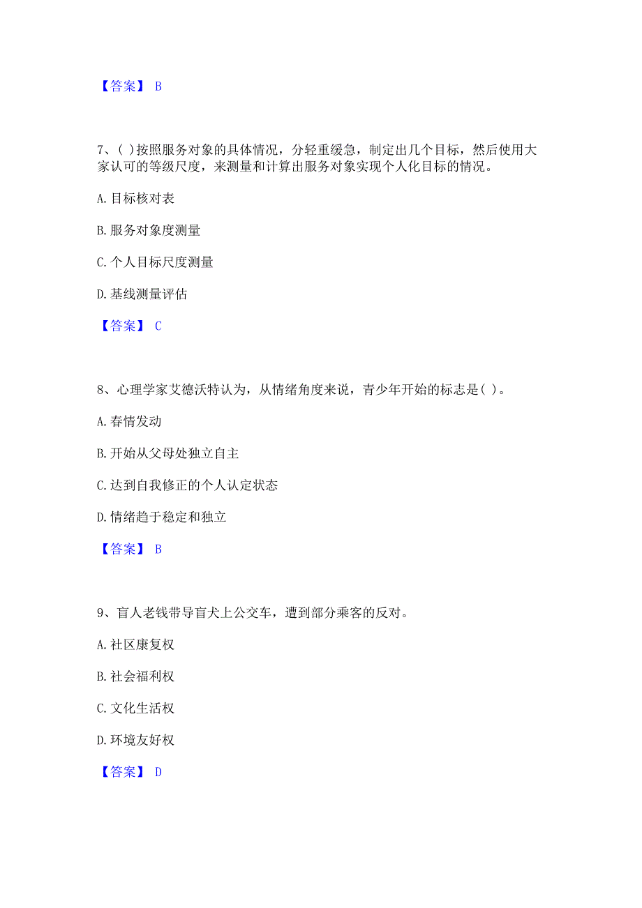 备考模拟2022年社会工作者之初级社会工作实务题库综合试卷A卷(含答案)_第3页