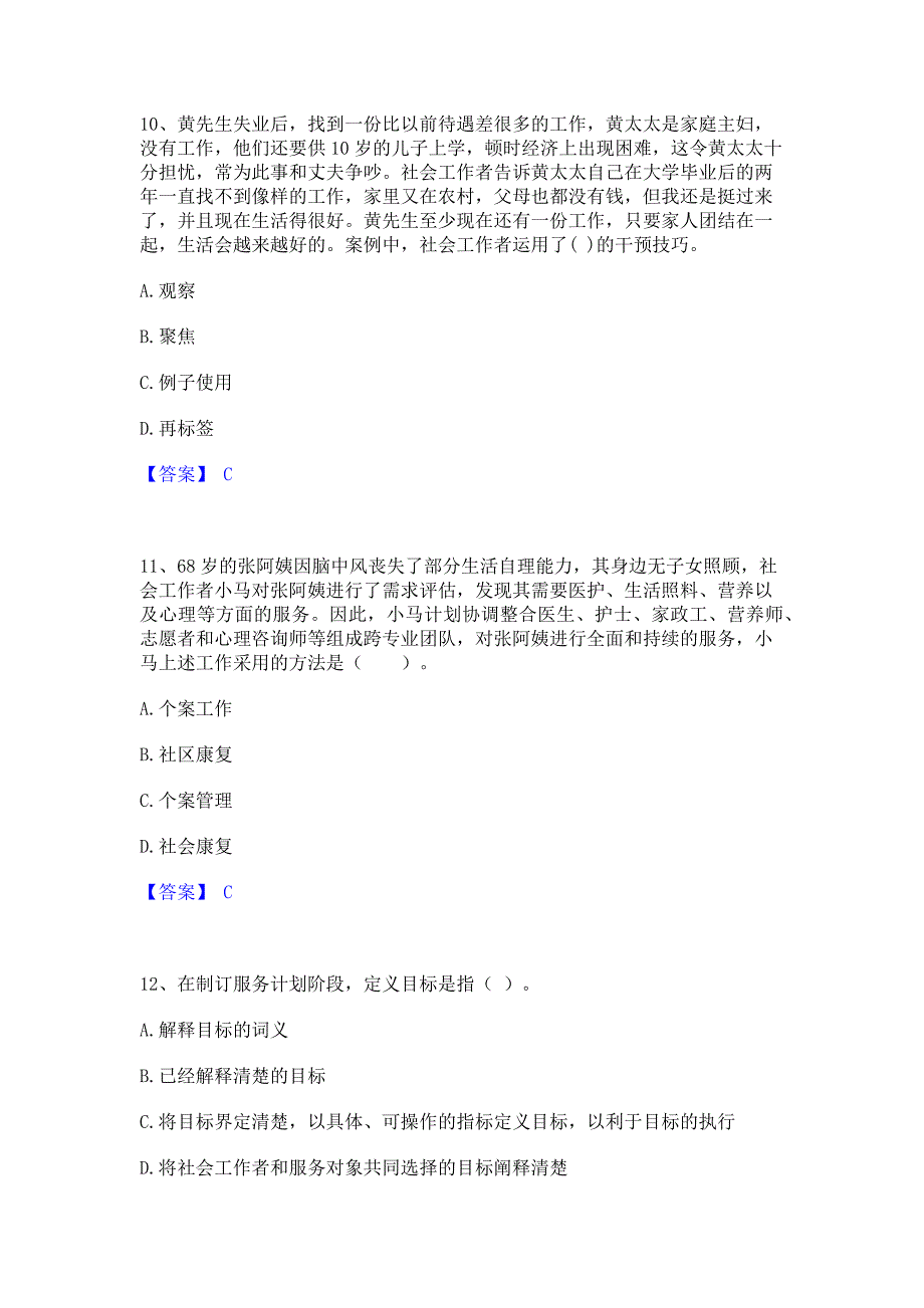 备考模拟2022年社会工作者之初级社会工作实务题库综合试卷A卷(含答案)_第4页