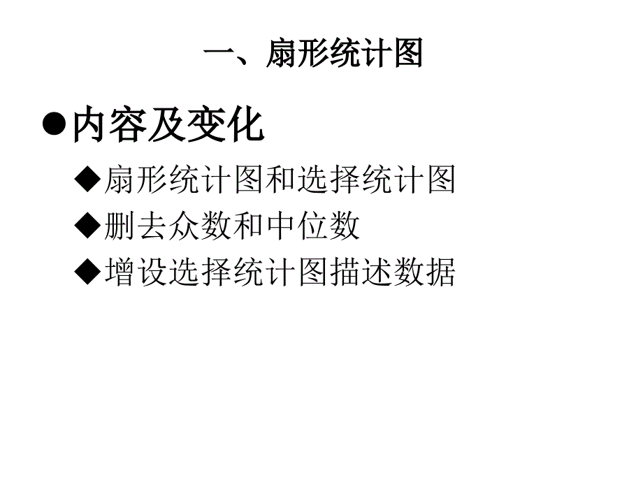 六年级下册修订说明六_第3页