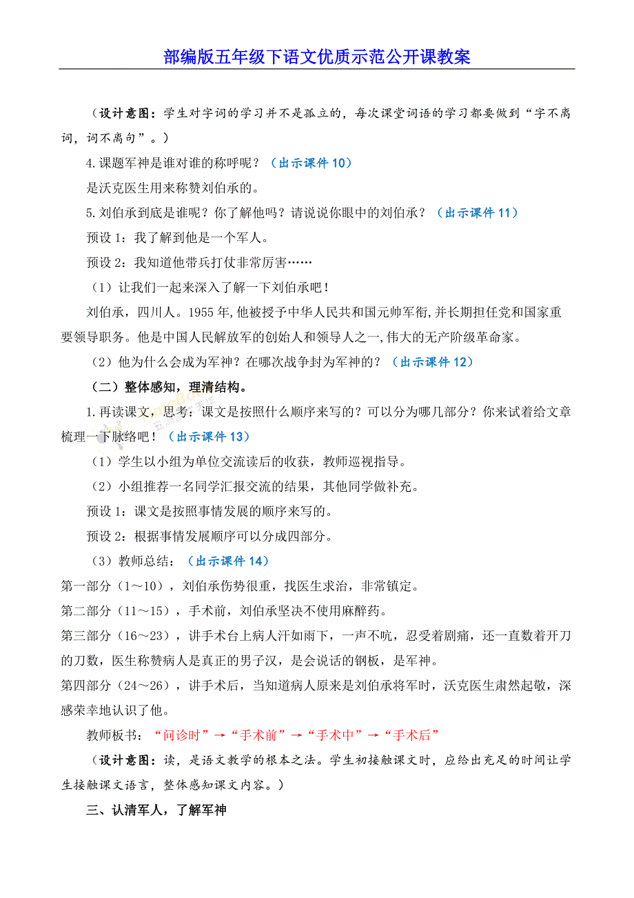 部编版五年级下语文11《军神》优质示范公开课教案_第3页