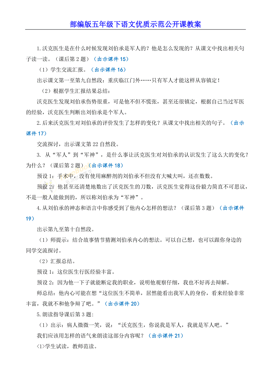 部编版五年级下语文11《军神》优质示范公开课教案_第4页