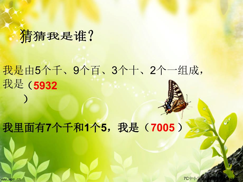 人教版数学二下5.5万以内数的大小比较近似数课件_第1页