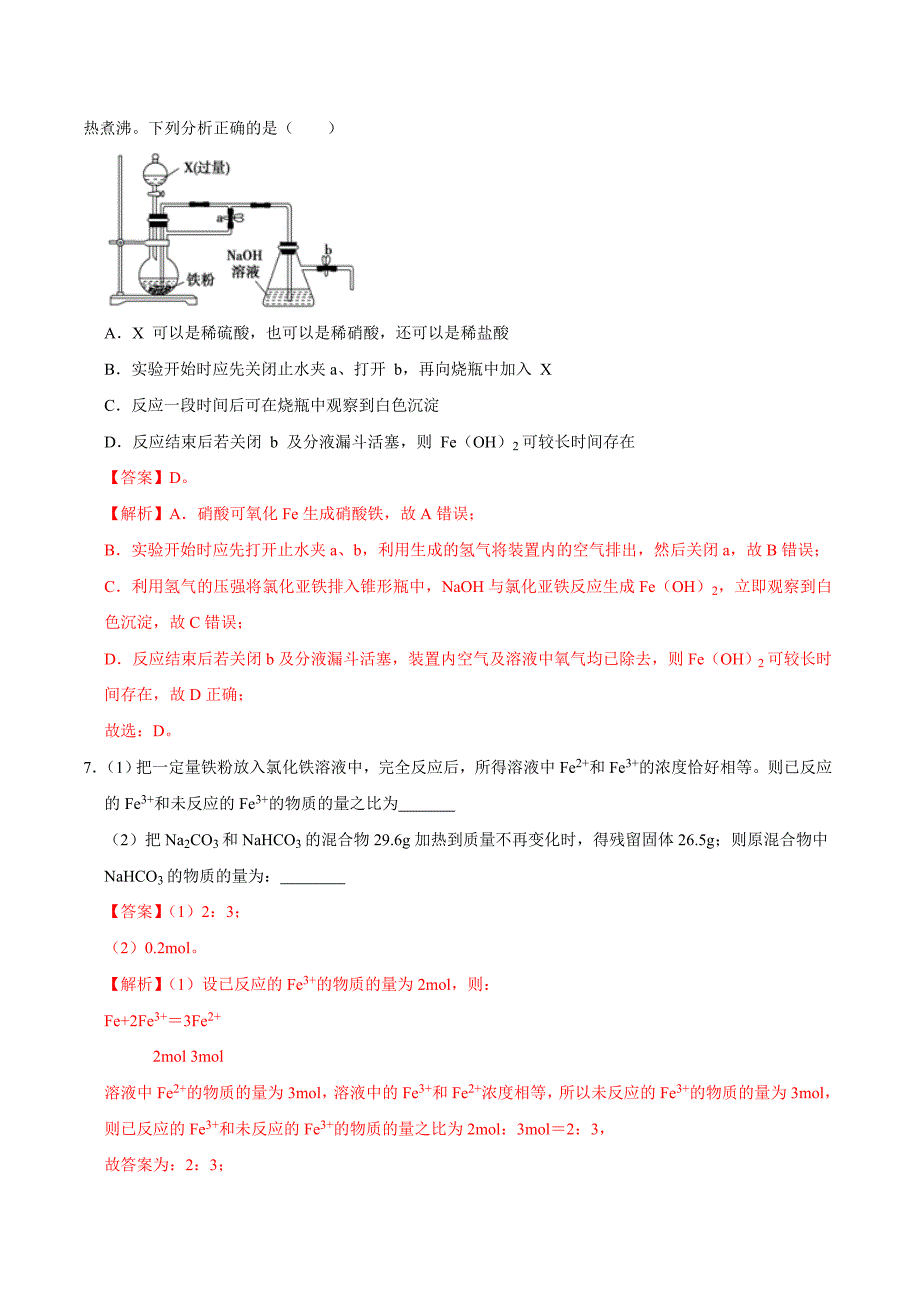 第一节 铁及其化合物（一）-2020-2021学年高一化学必修第一册课时同步练（新人教）（解析版）-教案课件-高中化学必修一_第4页