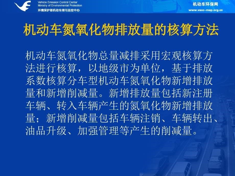 机动车总量减排核算方法及形势分析_第5页