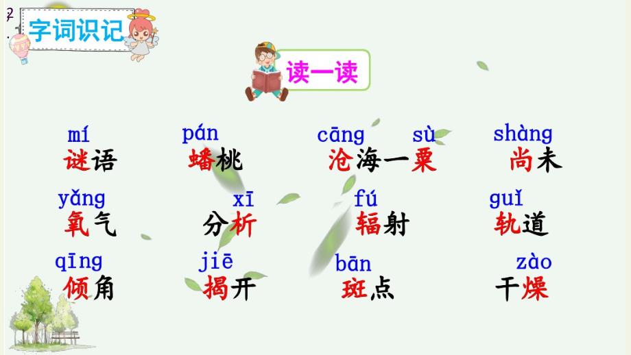 宇宙生命之谜ppt课件_第2页