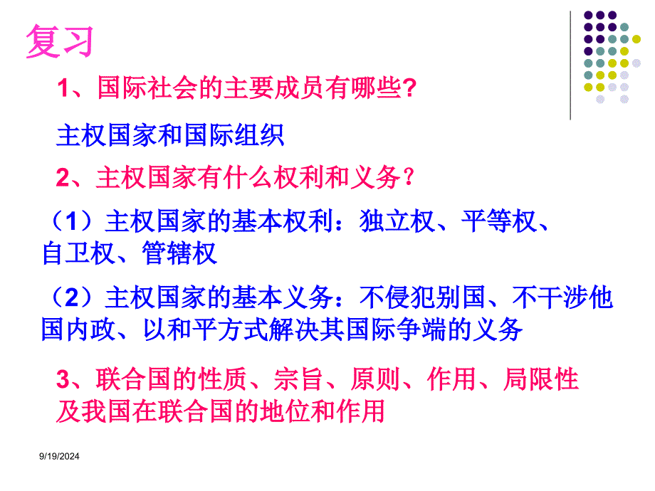 第二框国际关系的决定性因素：国家利益_第1页