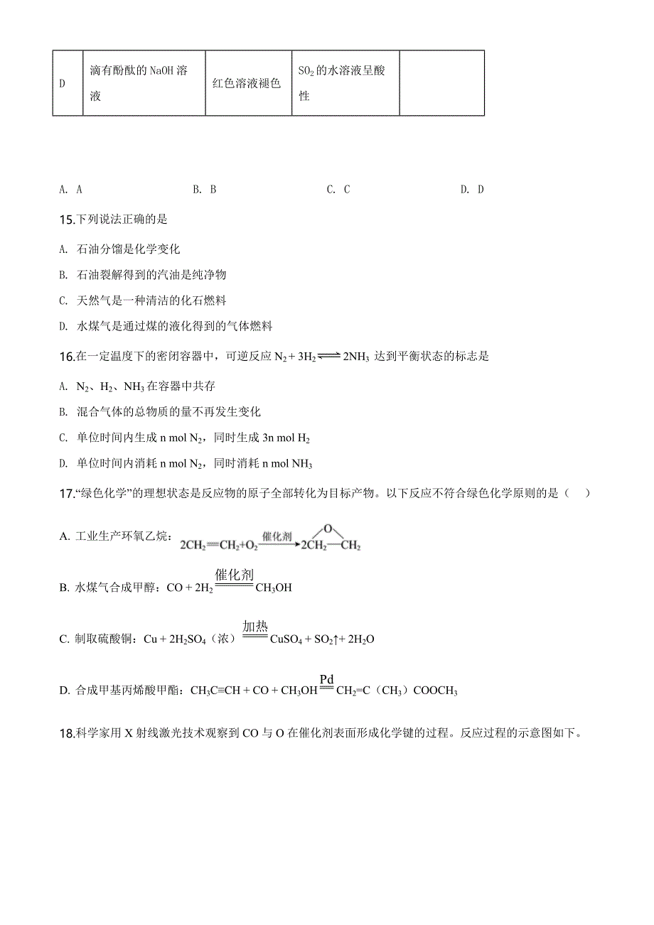 优质解析：北京市西城区2019-2020学年高一第二学期阶段性试卷（前三章综合）（原卷版）-教案课件-高中化学必修二人教版_第3页