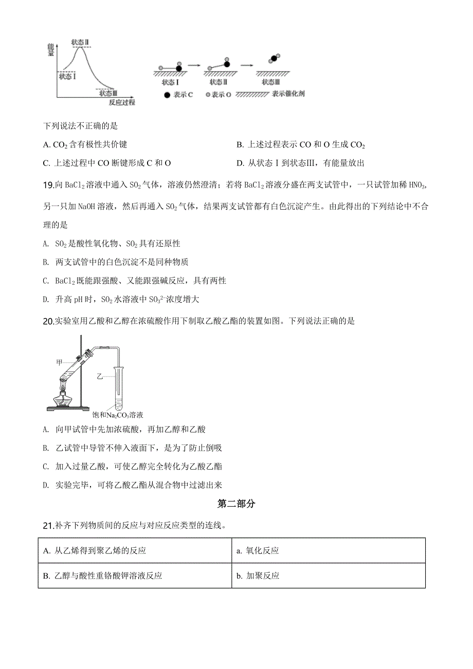 优质解析：北京市西城区2019-2020学年高一第二学期阶段性试卷（前三章综合）（原卷版）-教案课件-高中化学必修二人教版_第4页