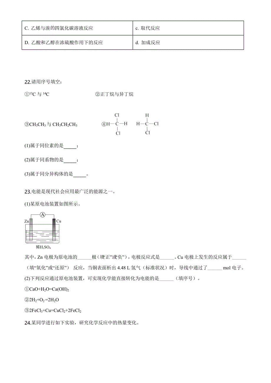 优质解析：北京市西城区2019-2020学年高一第二学期阶段性试卷（前三章综合）（原卷版）-教案课件-高中化学必修二人教版_第5页