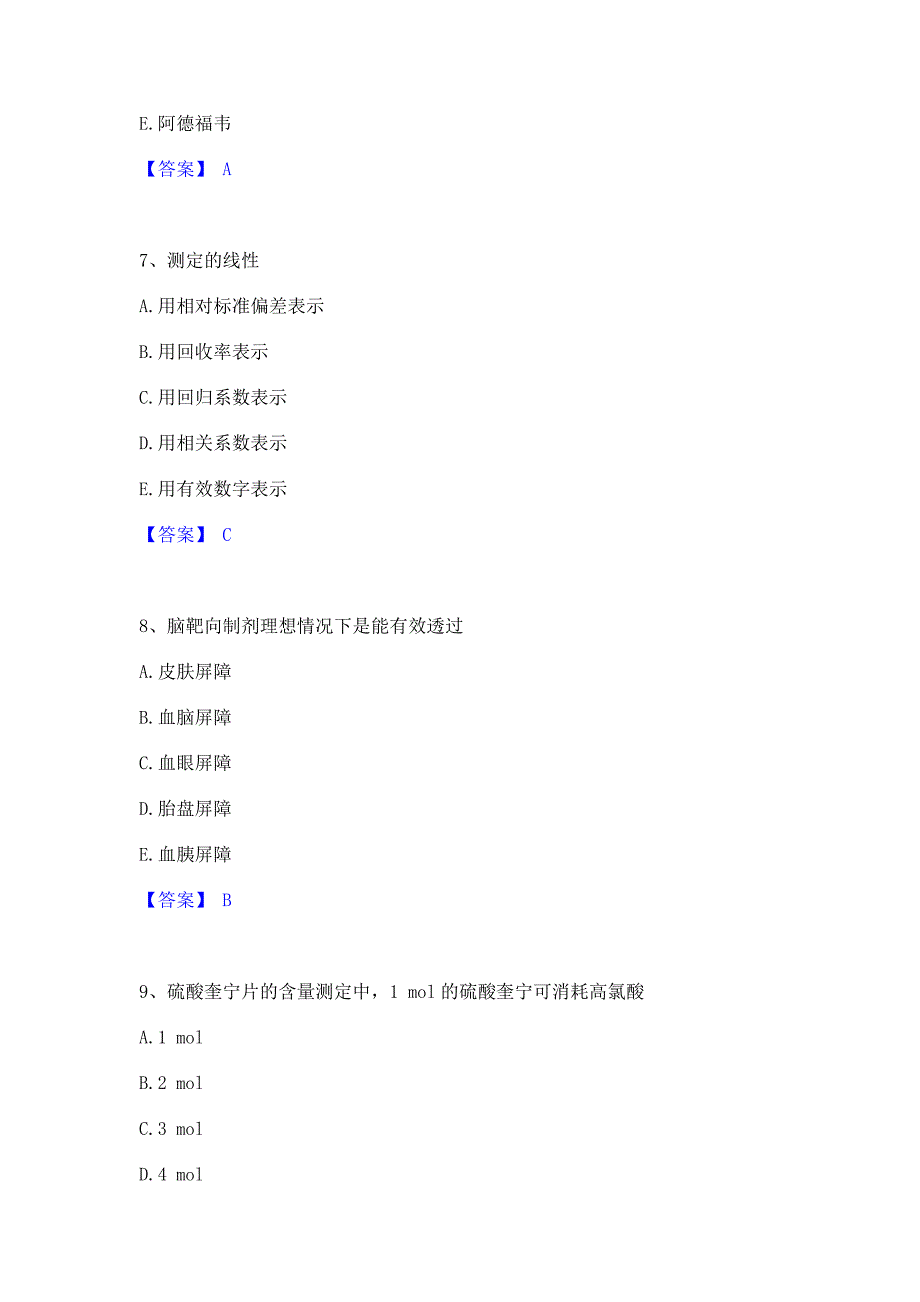 模拟测试2022年药学类之药学（中级）过关检测试卷B卷(含答案)_第3页