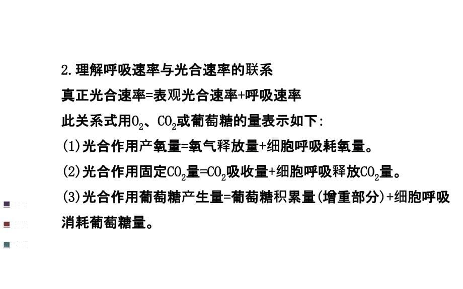 浙江专用金榜生物教师用书配套课件热点专题系列三_第5页