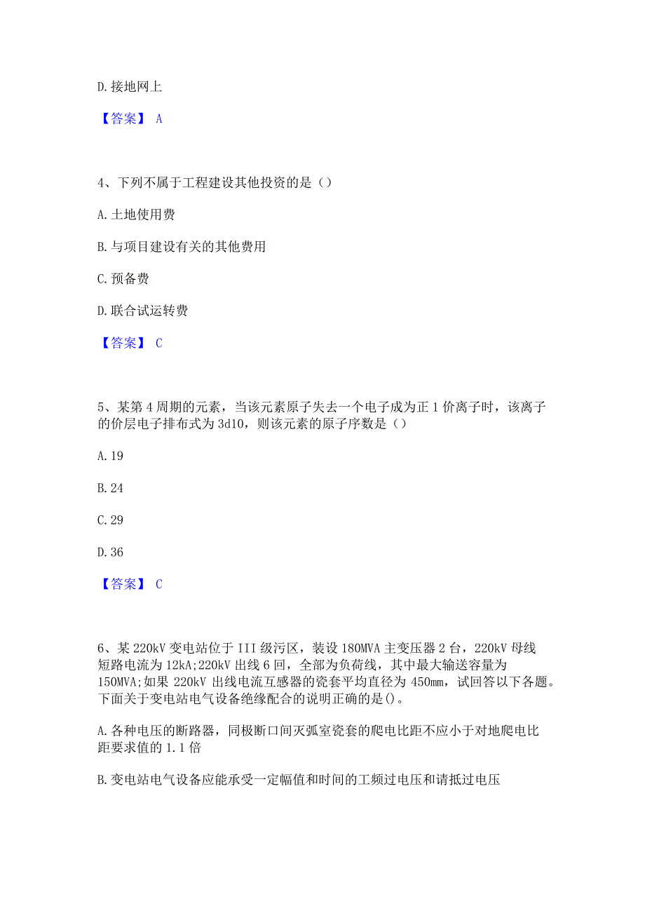 题库复习2023年注册工程师之专业知识基础试题库和答案_第2页