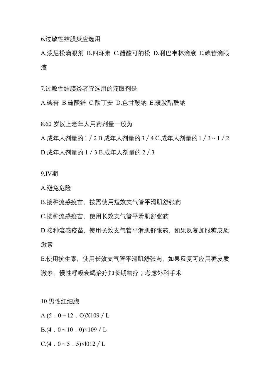 2023年山东省滨州市执业药师药学综合知识与技能测试卷(含答案)_第2页